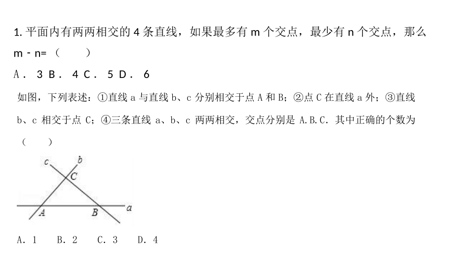 观察与猜想-看图时的错觉-(2)_第2页