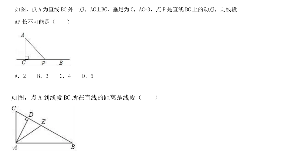 观察与猜想-看图时的错觉-(2)_第3页