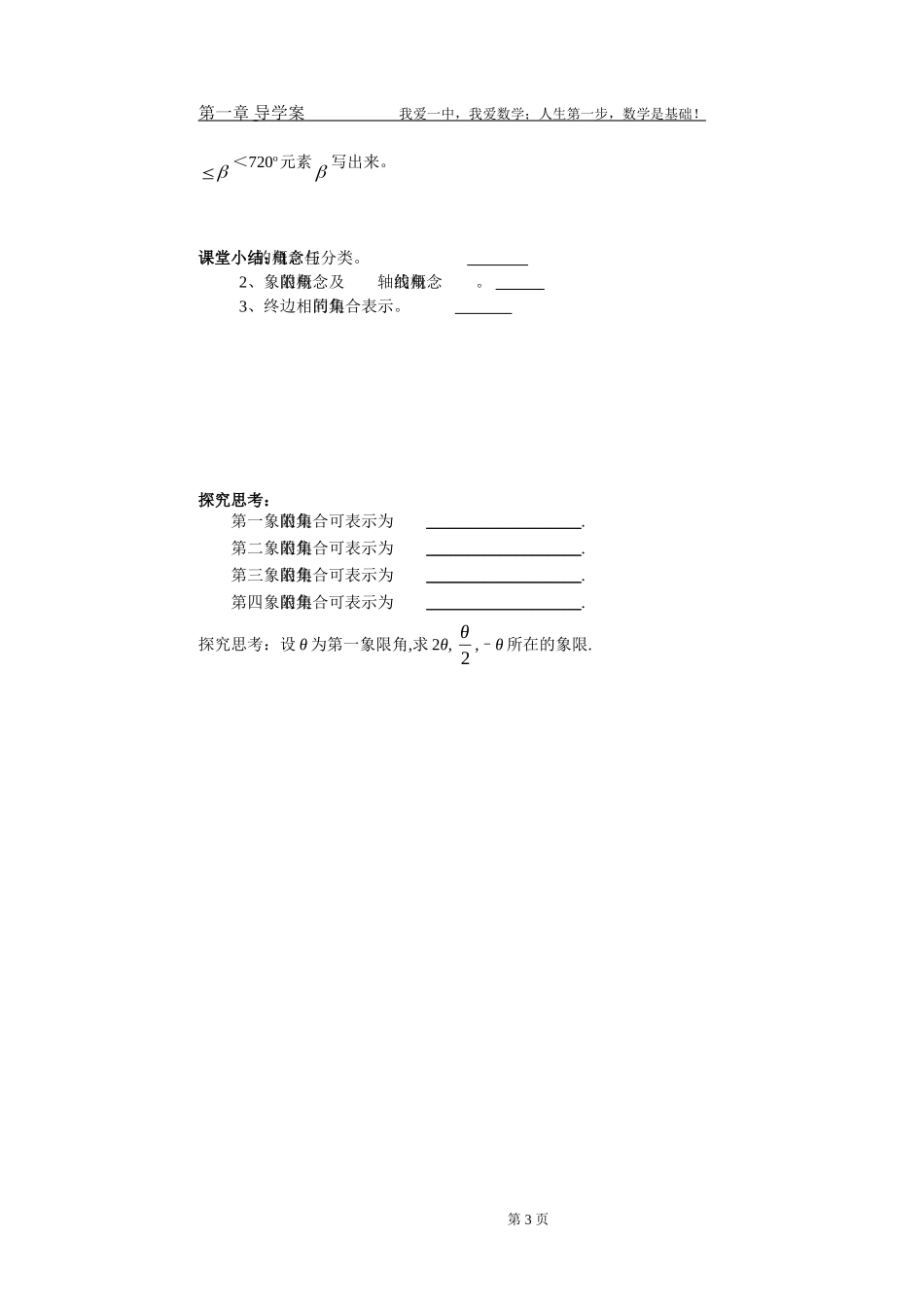 1.1.1角的概念的推广_第3页