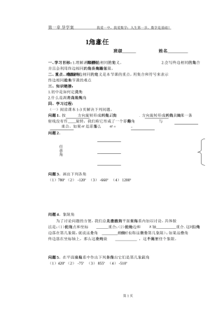 1.1.1角的概念的推广