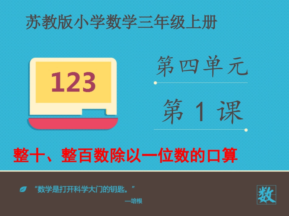 第四单元第一课时《两三位数除以一位数的口算》课件_第1页