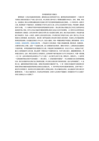 怎样提高英语口语能力