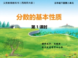 分数的基本性质-(2)