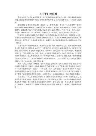 《庄子》读后感