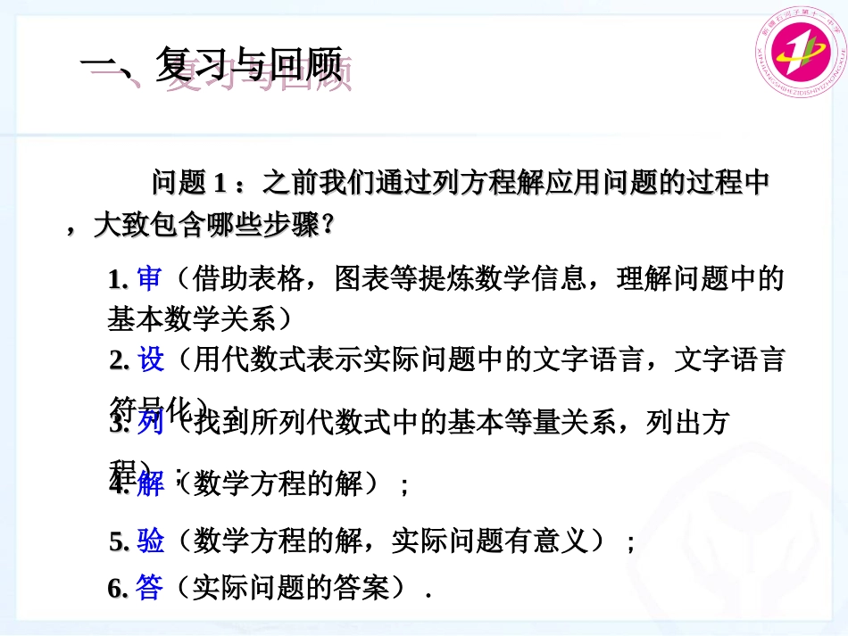 列一元一次方程解应用题——工程问题-(2)_第3页