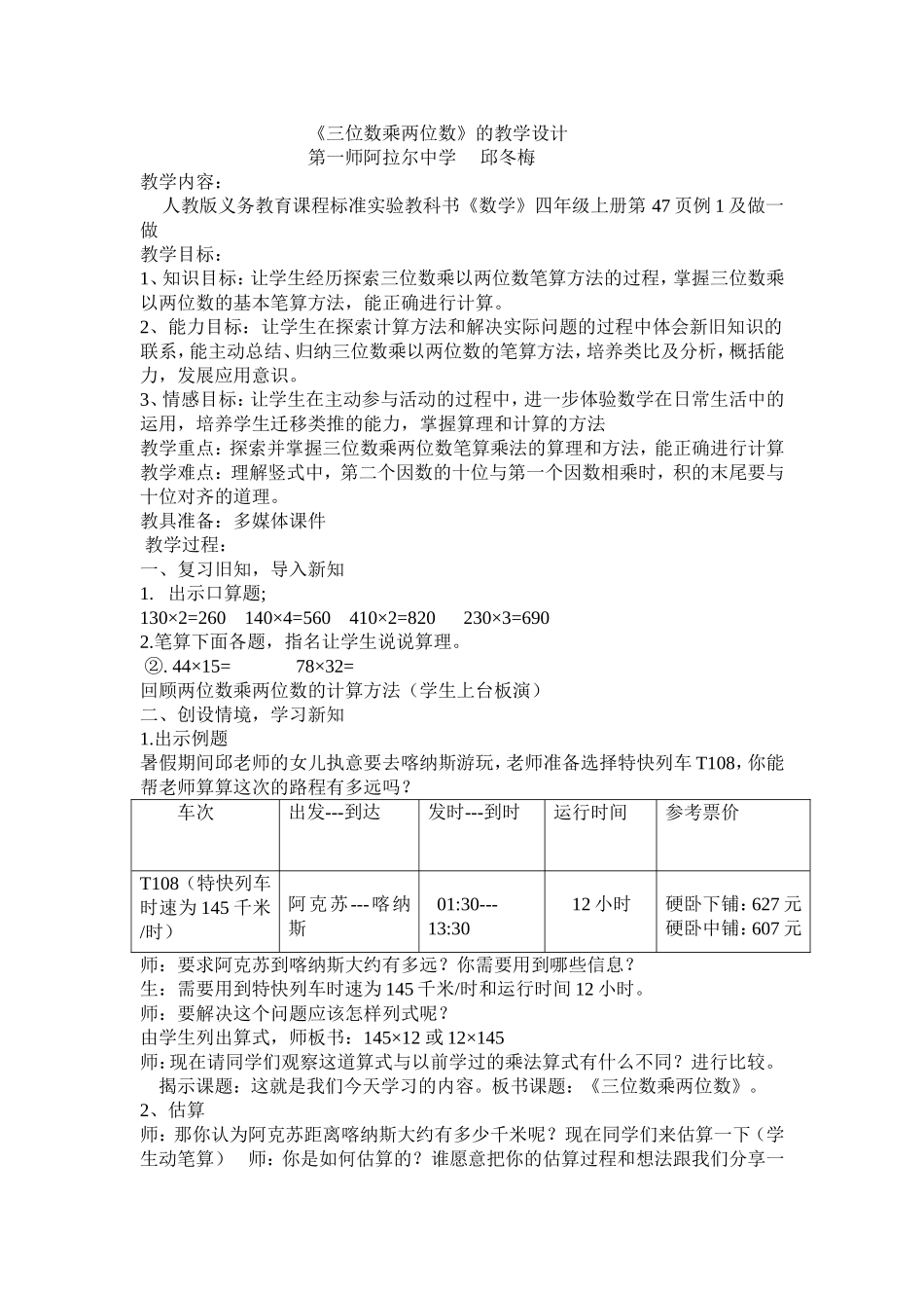 小学人教四年级数学三位数乘两位数的笔算-(11)_第1页