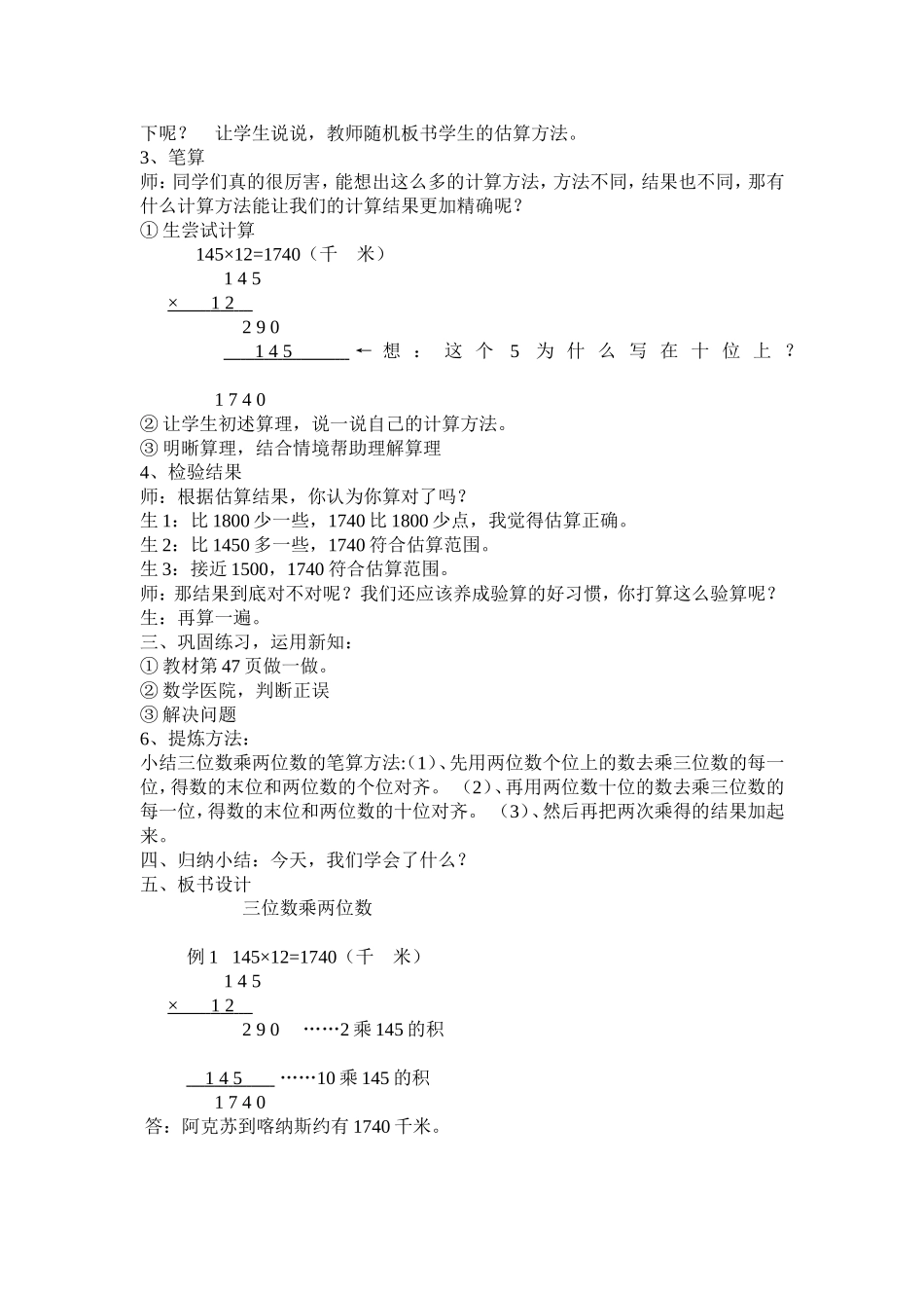 小学人教四年级数学三位数乘两位数的笔算-(11)_第2页