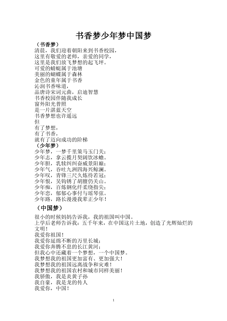 朗诵稿书香梦少年梦中国梦_第1页