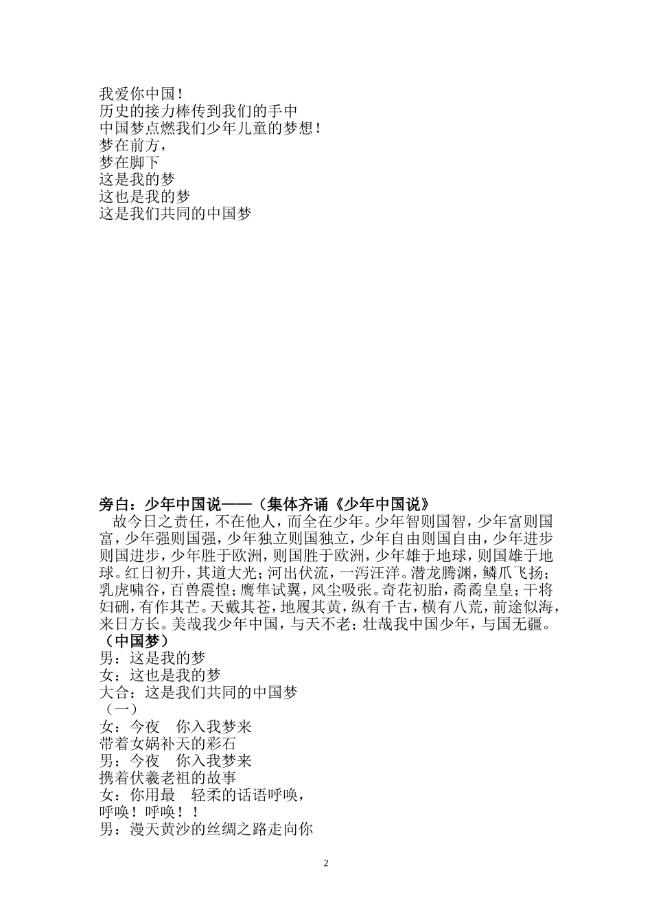 朗诵稿书香梦少年梦中国梦_第2页