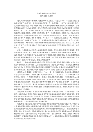 诚信教育案例(沈俊林)(3)
