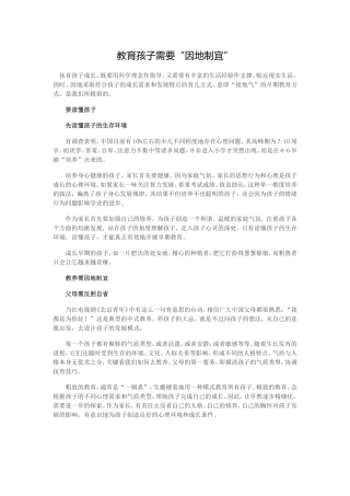 教育孩子需要“因地制宜”