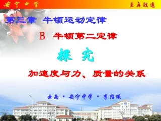 牛顿第二定律(探究实验)