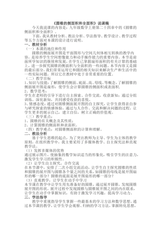 圆锥的侧面积和全面积