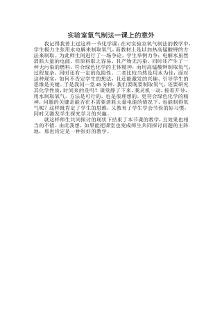 实验室氧气制法一课上的意外