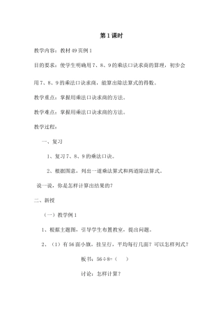 小学数学人教2011课标版二年级表内除法1