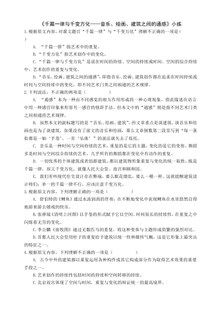 7千篇一律与千变万化——音乐、绘画、建筑之间的通感