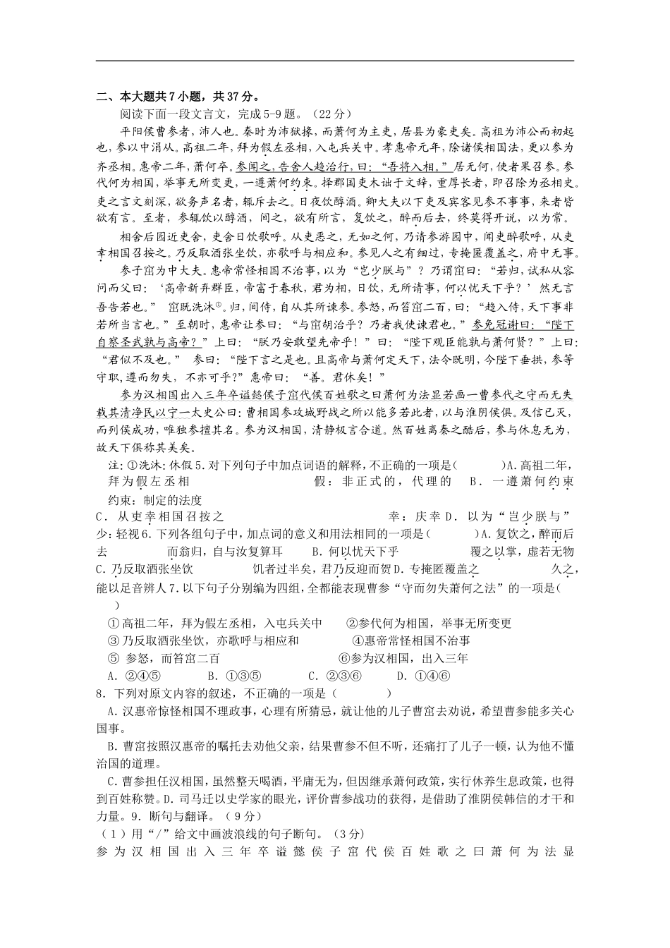 广东省澄海中学2010-2011学年高二语文下学期期中考试粤教版【会员独享】_第2页