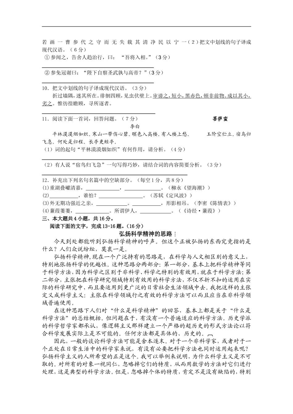 广东省澄海中学2010-2011学年高二语文下学期期中考试粤教版【会员独享】_第3页