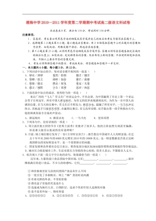 广东省澄海中学2010-2011学年高二语文下学期期中考试粤教版【会员独享】