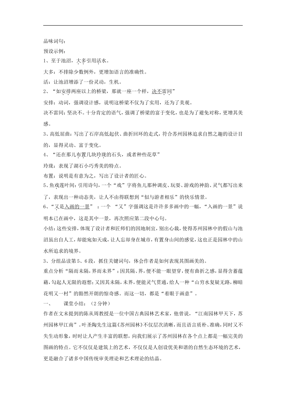 江苏省大丰市万盈二中八年级语文上册《第21课-苏州园林》教案_第2页