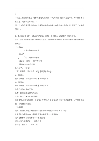 江苏省大丰市万盈二中八年级语文上册《第21课-苏州园林》教案