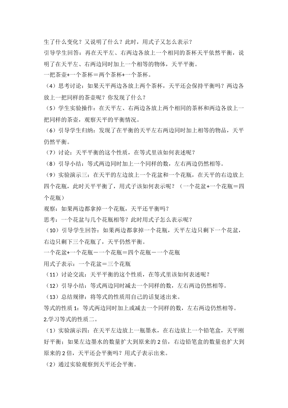 等式的性质教学设计_第2页