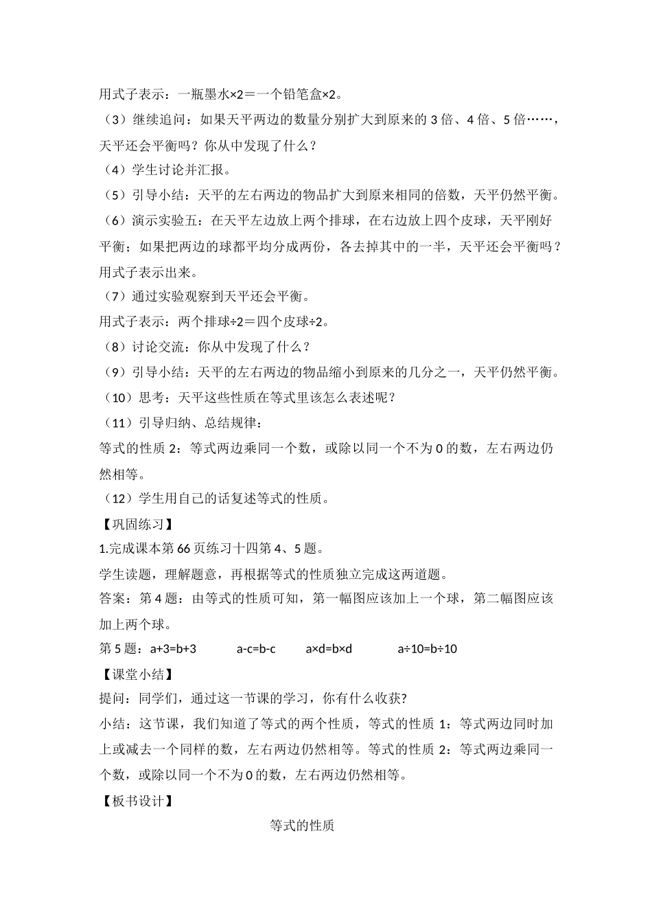 等式的性质教学设计_第3页