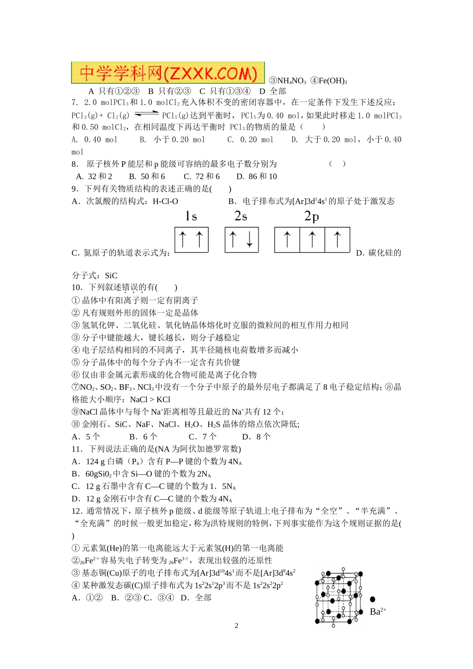 友谊中学期末化学复习试题_第2页