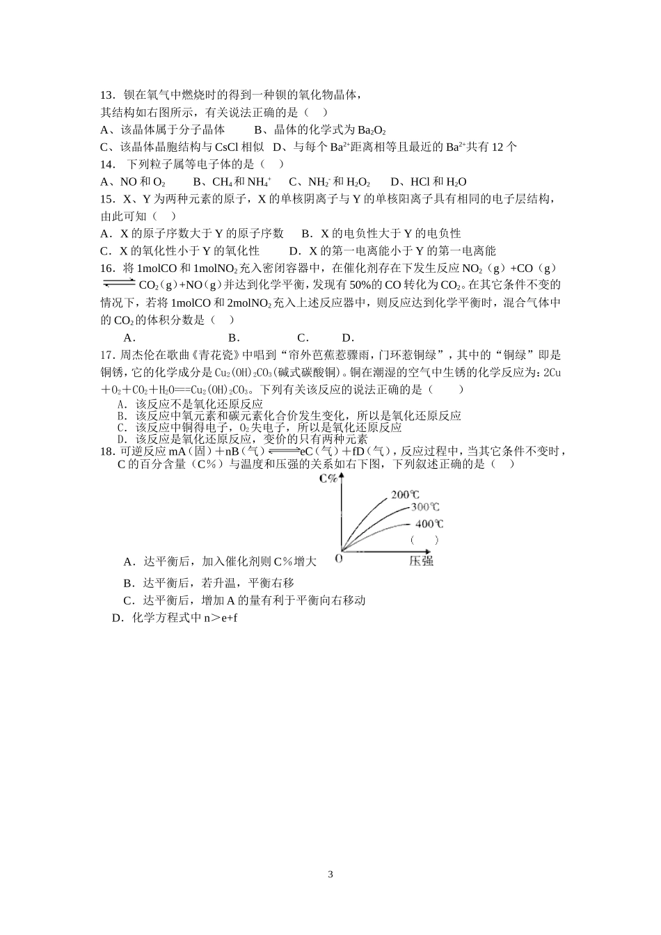 友谊中学期末化学复习试题_第3页