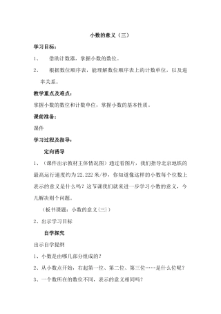 小学数学北师大2011课标版四年级小数的意义三-(2)