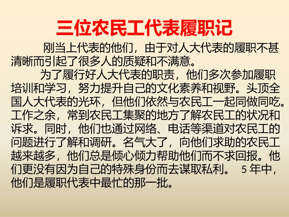 做一个合格的人大代表_第3页