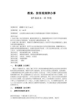 按客观规律办事我的说课