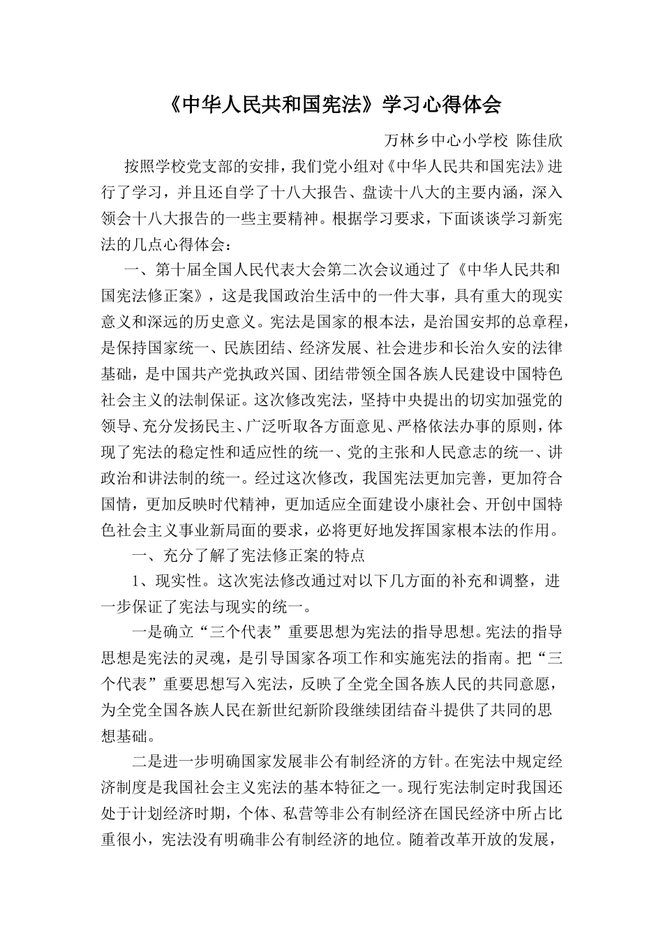 宪法心得体会_第1页