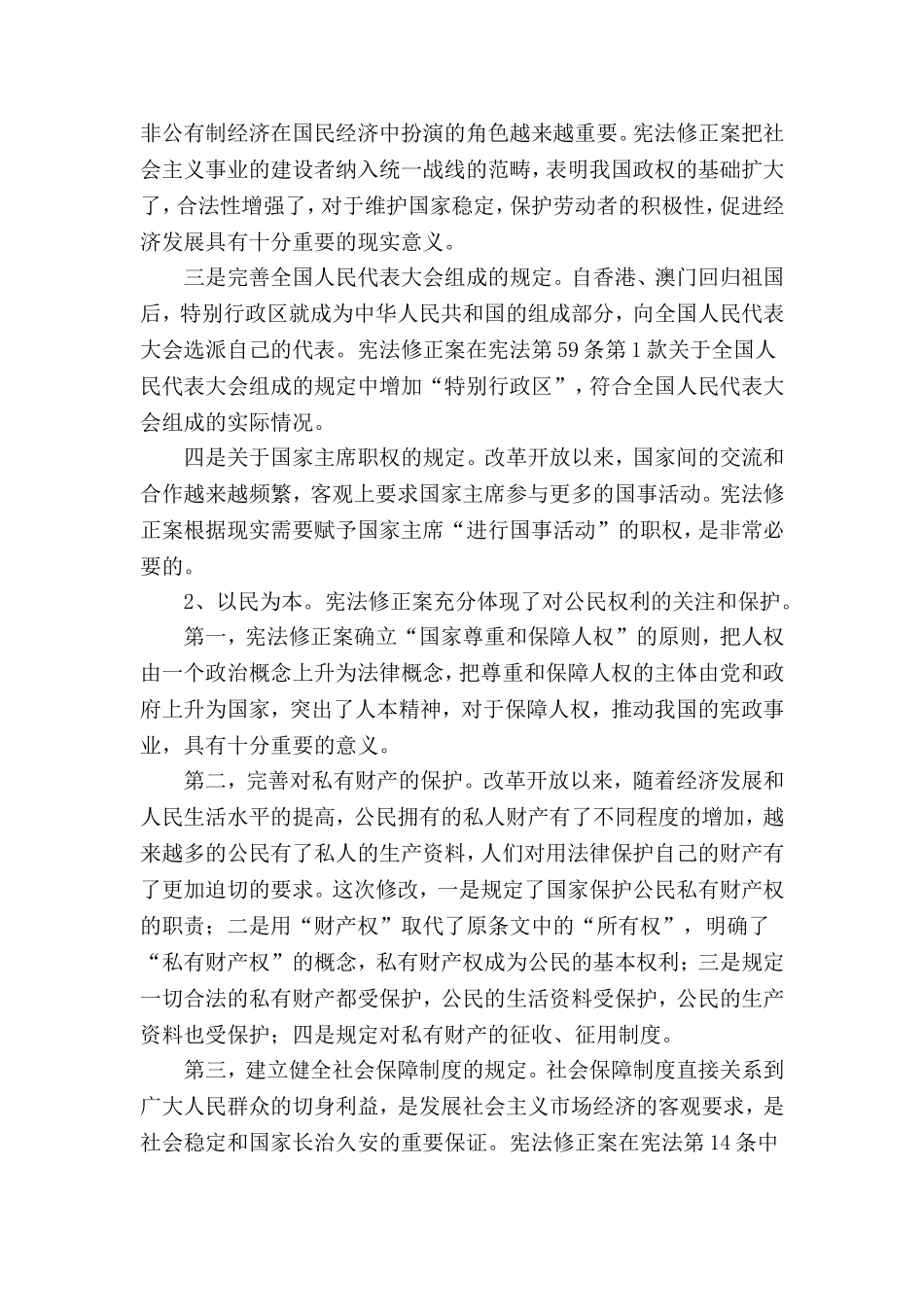 宪法心得体会_第2页