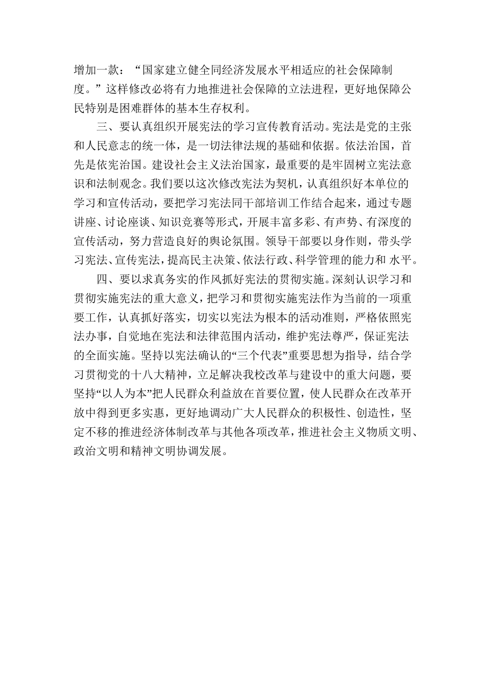 宪法心得体会_第3页