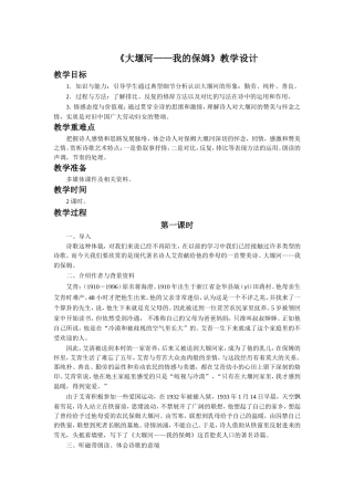 《大堰河——我的保姆》教学设计3