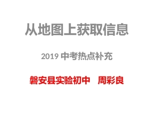 综合探究一从地图上获取信息