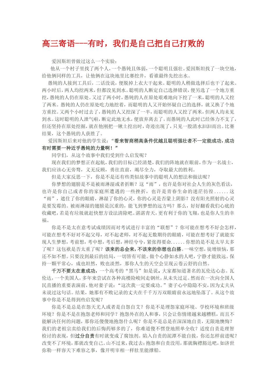 有时-我们是自己把自己打败的_第1页