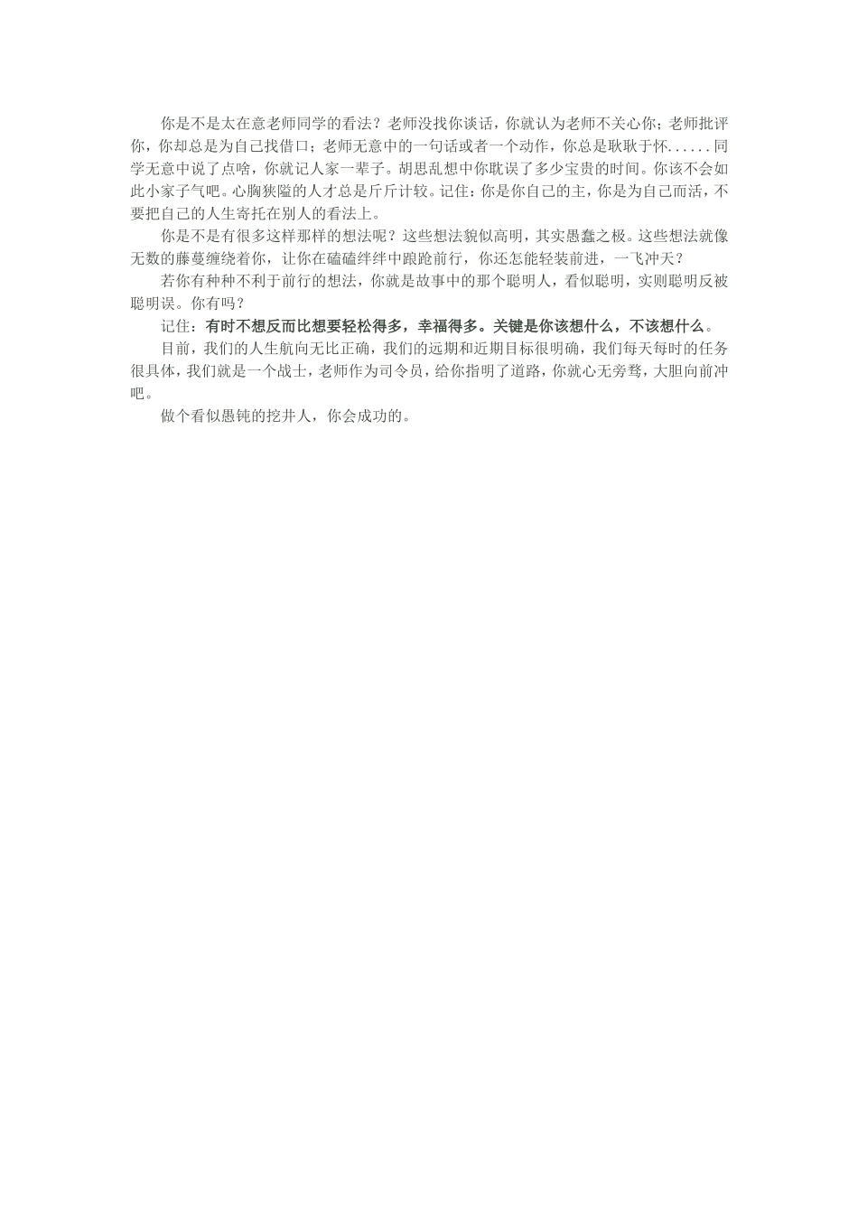 有时-我们是自己把自己打败的_第2页