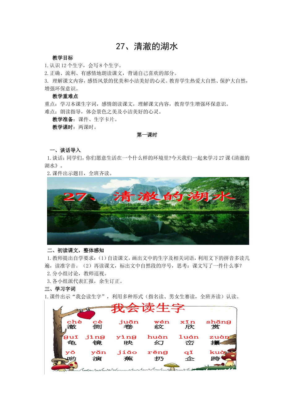 27.清澈的湖水_第1页