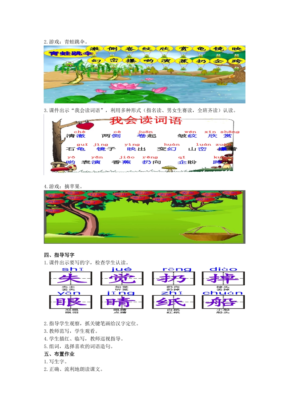 27.清澈的湖水_第2页