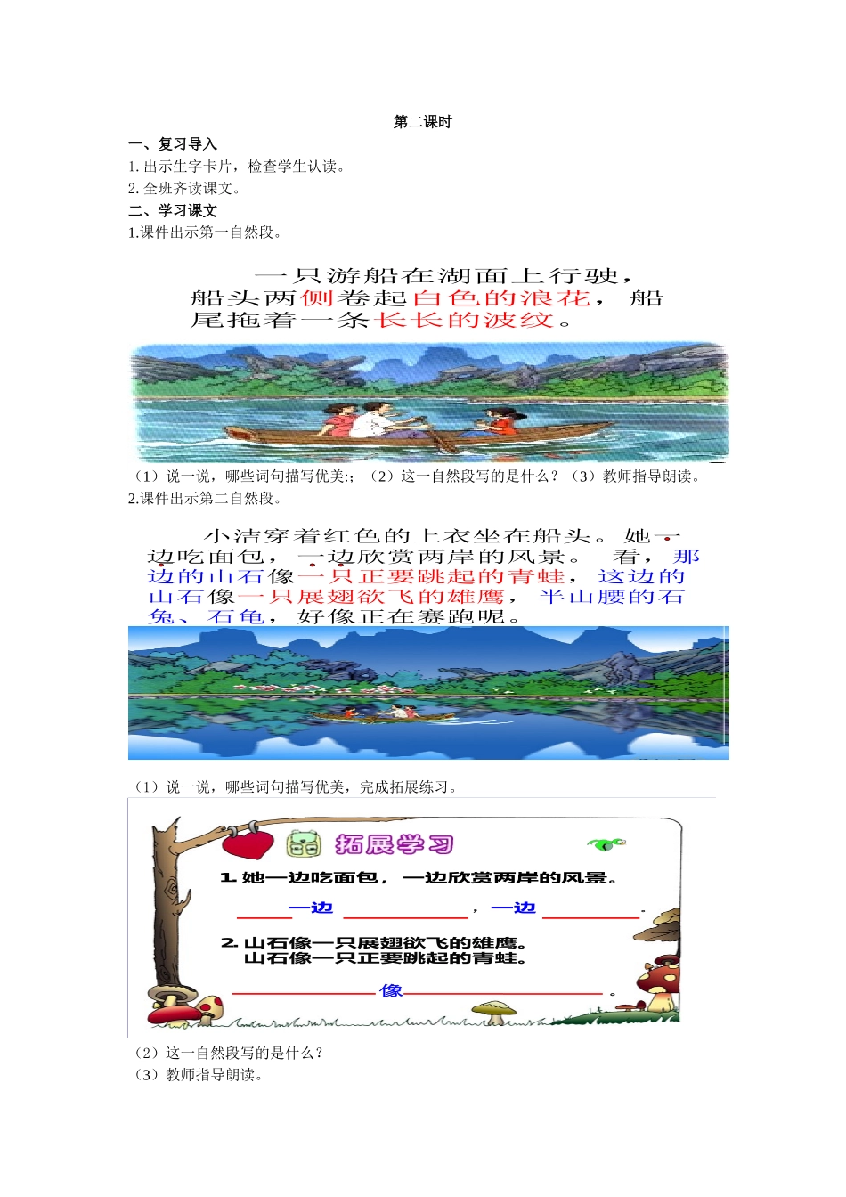 27.清澈的湖水_第3页