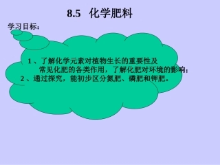 8.5化学肥料-(2)