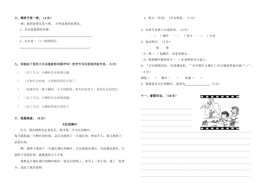 2018-2019学年度部编版二年级语文上册第一次月考试卷_第3页