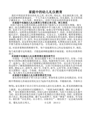 家庭中的幼儿礼仪教育