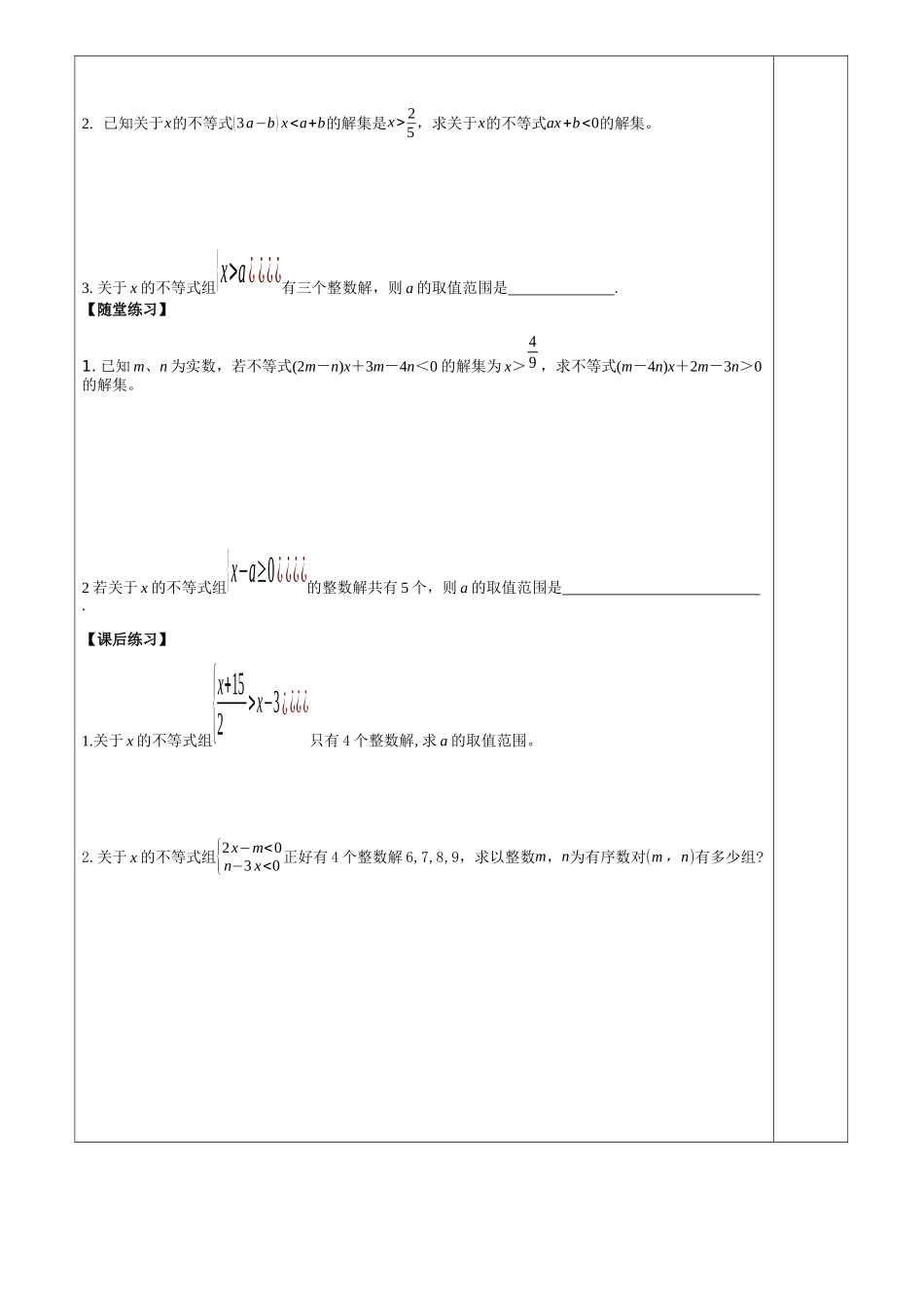 不等式(组)解法的综合复习_第2页