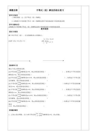 不等式(组)解法的综合复习