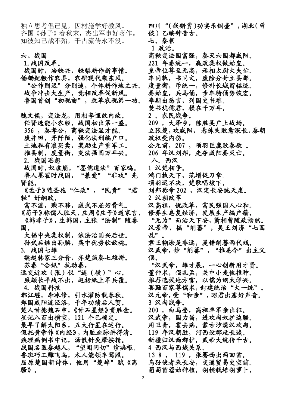 历史口诀及历史之最_第2页