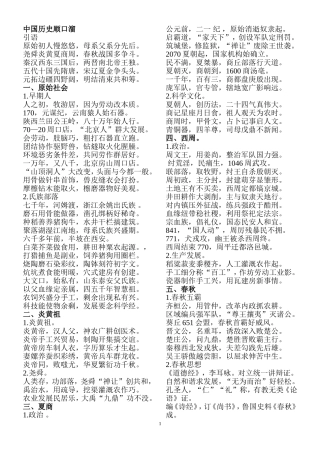 历史口诀及历史之最