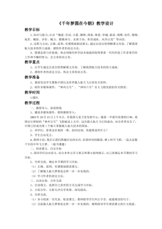 《千年梦圆在今朝》教学设计